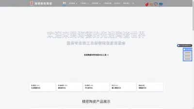 海德精密陶瓷有限公司 官网