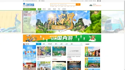 吉林省中国国际旅行社有限公司