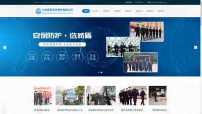 江西威盾保安服务有限公司-赣州保安-物业保安-私人保镖-安全检查-门卫保安 - 江西威盾保安