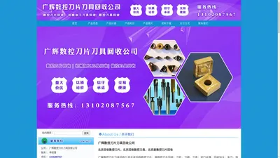 18_北京回收数控刀片，北京回收数控刀具，北京废数控刀片回收