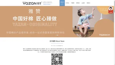 雅赞YAZAN-雅赞童朵-上海誉罗婴幼儿用品有限公司