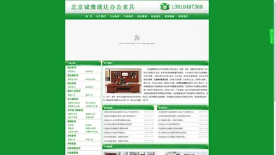 北京诚豫通达办公家具有限公司