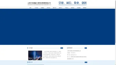 山西中安建诚工程项目管理有限公司 - 山西中安建诚工程项目管理有限公司