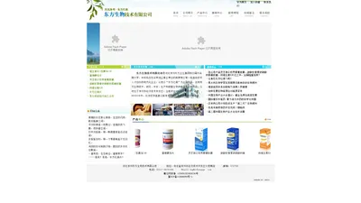 河北涿州东方生物技术有限公司