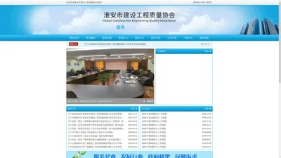 淮安市建设工程质量协会