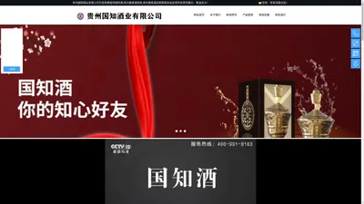 贵州酱香酒加盟|贵州酱香酒招商|贵州酱香酒定制——贵州国知酒业官网