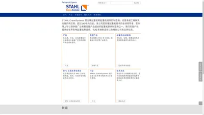 主页 | STAHL CraneSystems