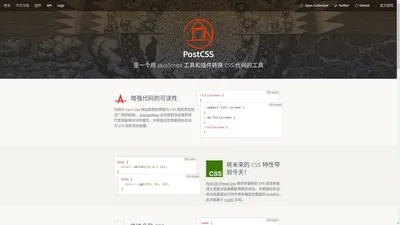 PostCSS - 是一个用 JavaScript 工具和插件来转换 CSS 代码的工具 | PostCSS中文网