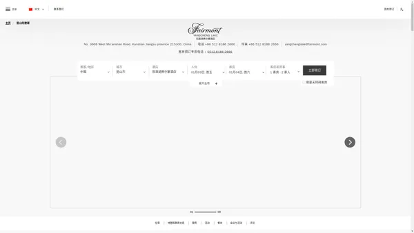 昆山阳澄湖费尔蒙酒店【官方网站】