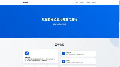 杭州布溪谷网络科技有限公司 - 专注产品研发・游戏研发・APP研发