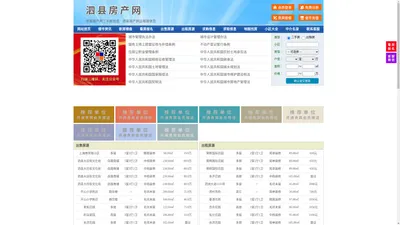 泗县房产网-泗县二手房-泗县租房