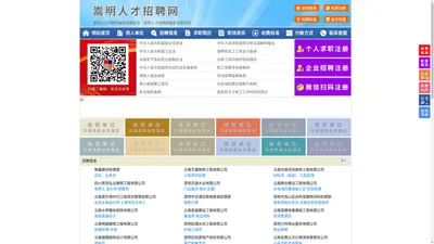 嵩明人才招聘网-嵩明人才网-嵩明招聘网