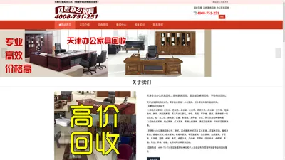 天津办公家具回收|天津电器回收|天津红木家具回收-天津家具回收公司