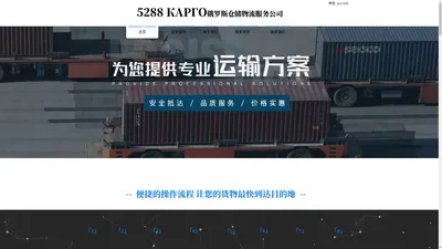 5288 КАРГО俄罗斯专线物流/哈萨克斯坦专线物流/乌克兰专线