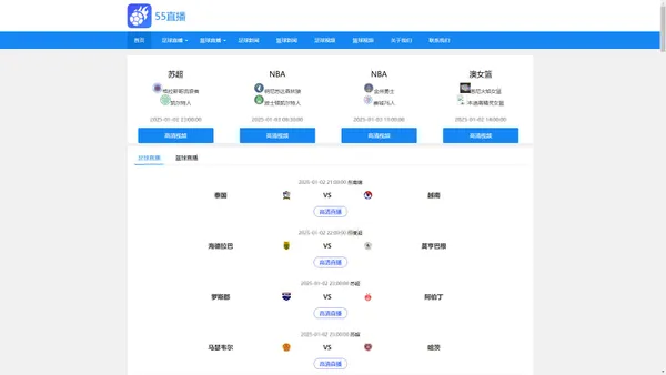 55直播-55直播间体育赛事官网足球篮球NBA在线看