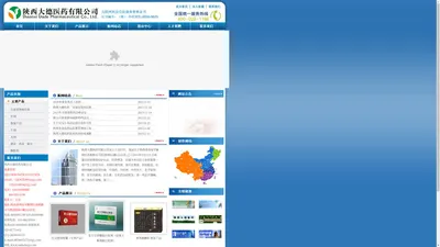 陕西大德医药有限公司 →网站首页 
