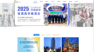 2025成都糖酒会-2025成都春季糖酒会-成都糖酒会酒店展预订-成都糖酒会官网