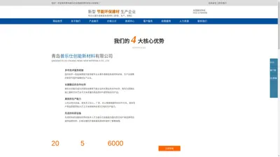 青岛普乐仕创能新材料有限公司_家装建材