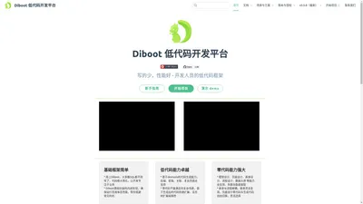 flowable工作流-自动代码生成器-Diboot低代码开发平台