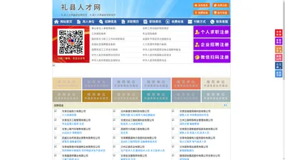 礼县人才网-礼县招聘网-礼县人才市场