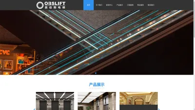 四川奥伯斯电梯有限公 司 (官网)