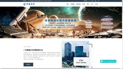 【影晨文化】广州三维动画制作公司_裸眼3D视频_轨道飞行影院视频_广告片宣传片制作_交互程序设计