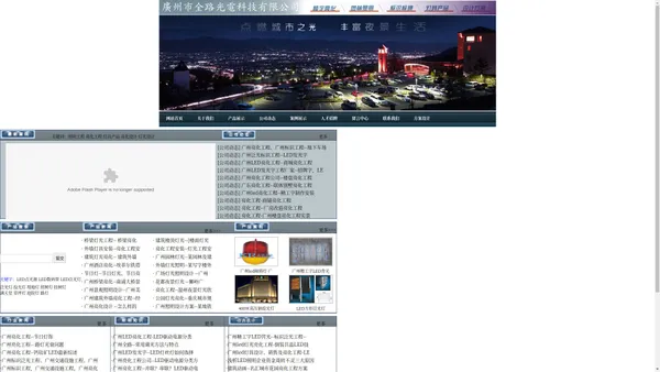 广州亮化工程公司、广州led灯具销售、led灯具设计、安装、广州亮化工程设计施工、灯光工程、建筑照明节能改造工程，交通、标识工程工程- 网站首页