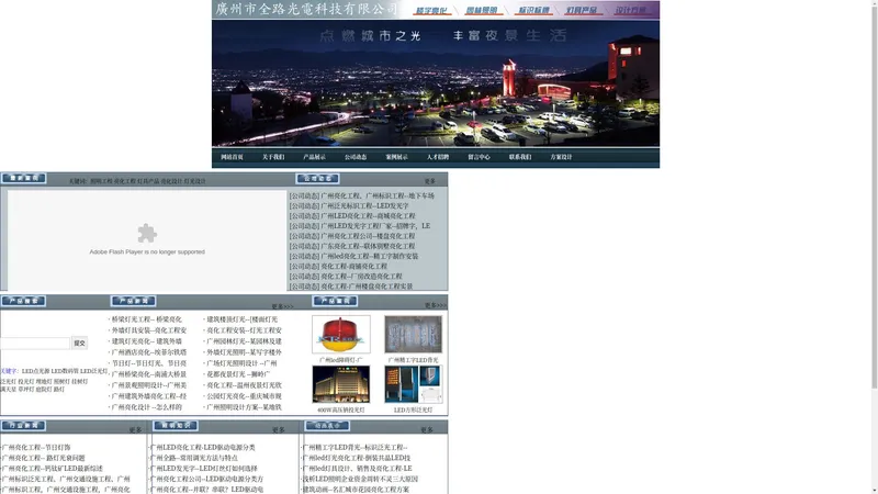 广州亮化工程公司、广州led灯具销售、led灯具设计、安装、广州亮化工程设计施工、灯光工程、建筑照明节能改造工程，交通、标识工程工程- 网站首页