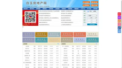 白玉房地产网-白玉房产网-白玉二手房