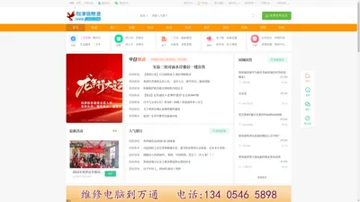 利津信息港-利津最大的综合信息门户网站