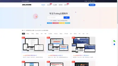 zblog模板_zblog主题下载 - ZBLOG模板网