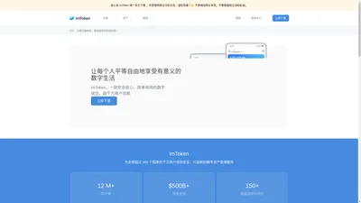 imToken官网|imtoken官方下载|imtoken下载地址