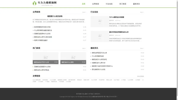 红九九橄榄油网