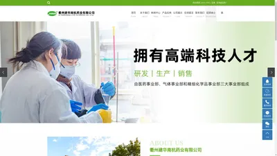 衢州建华南杭药业有限公司