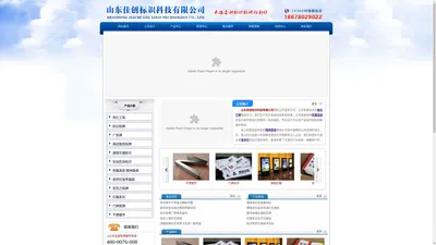 山东佳创标识科技有限公司 - 候车厅牌,党建造型,精神堡垒