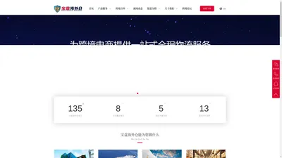 头程运输服务公司,海外仓配服务企业-宝盒海外仓