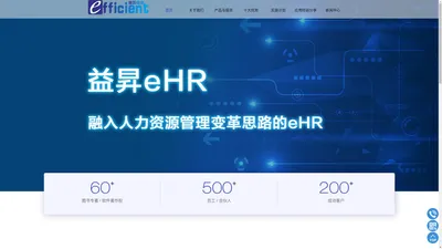 eHR-人事管理软件-人事管理系统-人力资源管理软件-益昇eHR人力资源系统