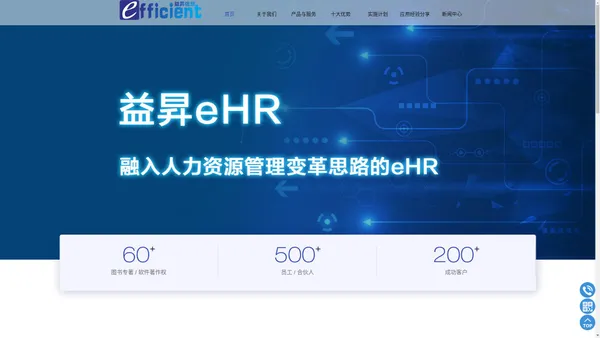 eHR-人事管理软件-人事管理系统-人力资源管理软件-益昇eHR人力资源系统