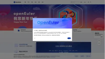 openEuler | 开源社区 | openEuler社区官网