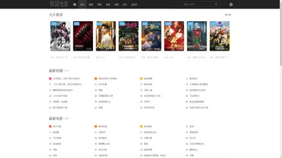 韩国电影 - 最新电影在线观看大全热播电视剧[每日更新]