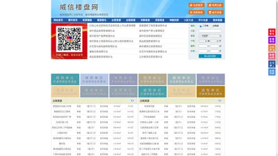 威信楼盘网-威信房产网-威信二手房