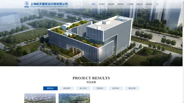 建筑设计|装饰装修|工程咨询-上海航天建筑设计院有限公司