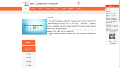 黑龙江众合鑫成新材料有限公司