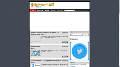 推特/Twitter官网 | 推特网页版官网入口