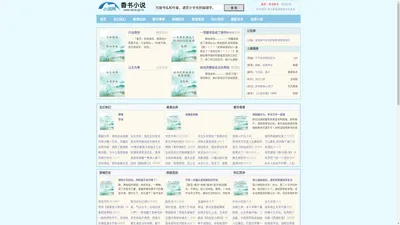 青橙小说网 - 免费在线阅读最新小说文学作品