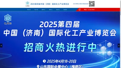 济南化工展官网-2025第四届中国（济南）国际化工产业博览会