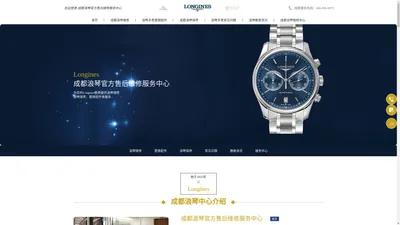 成都浪琴维修中心-Longines浪琴官方售后维修保养服务网点