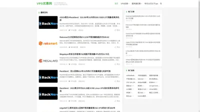 VPS优惠网-便宜vps优质线路vps