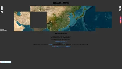 最新谷歌卫星地图：图王