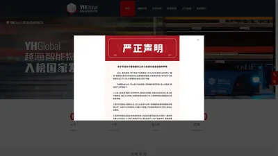 越海全球供应链 - 官网首页